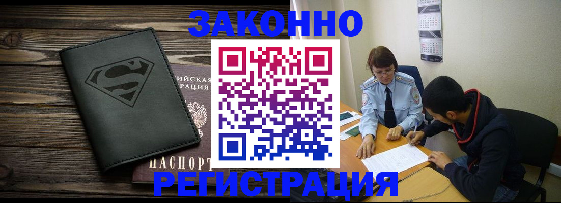 временная регистрация для всех в Свирске