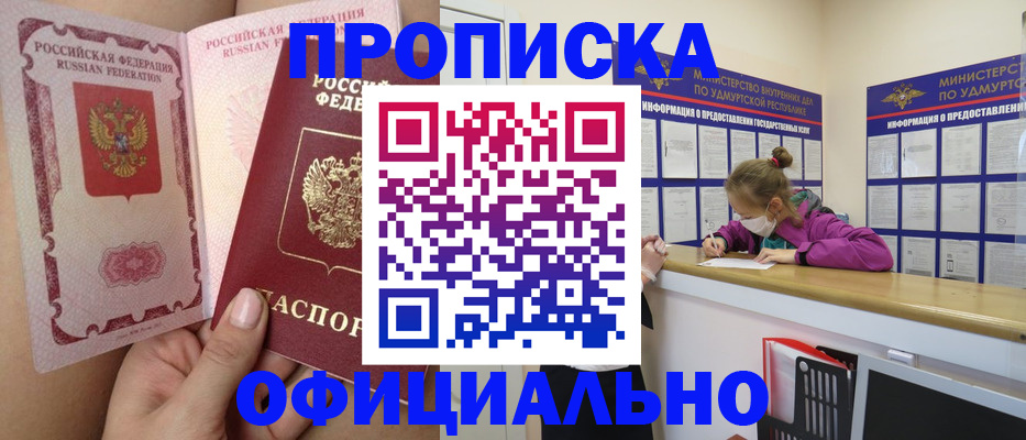 прописка для школы в Свирске