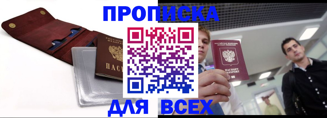 прописка паспорт в Свирске