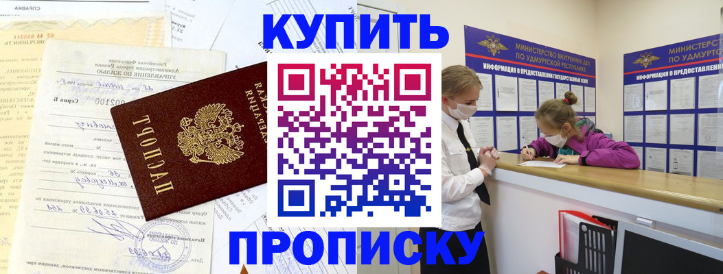 временная регистрация купить в Свирске